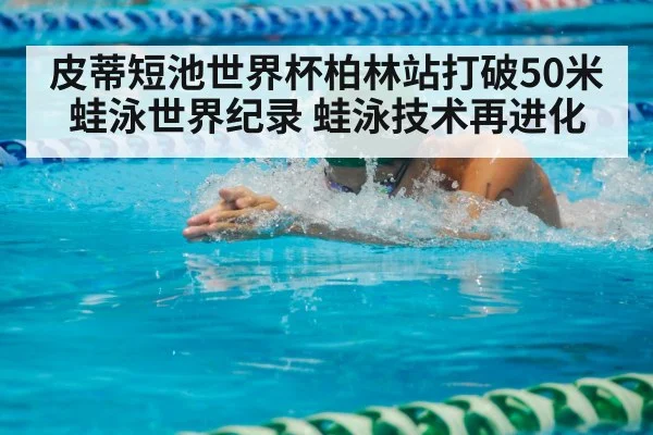 breaststroke swimmer