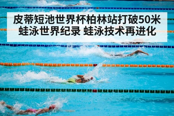 swimming competition