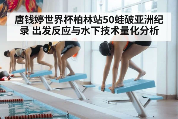swimmer starting block